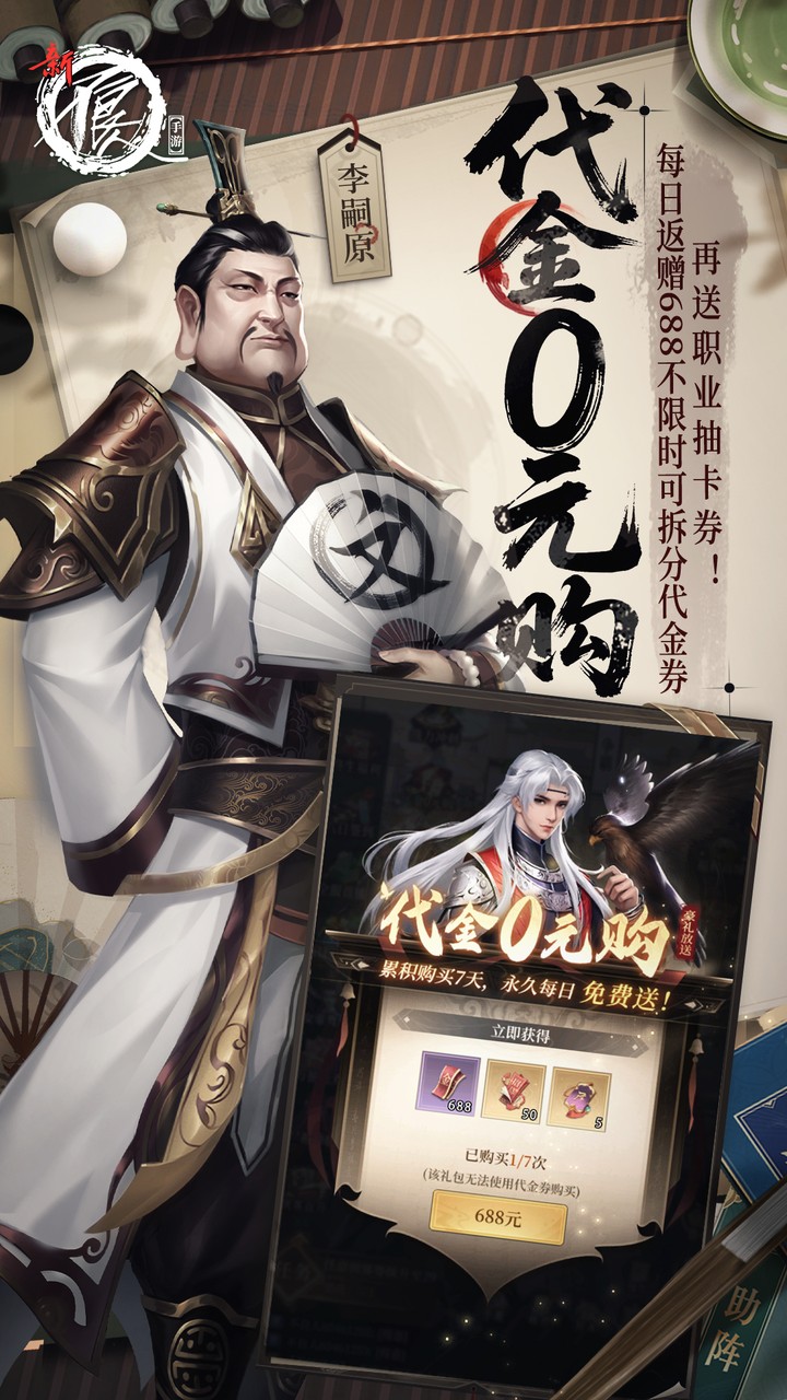 新不良人手游 代金0元购