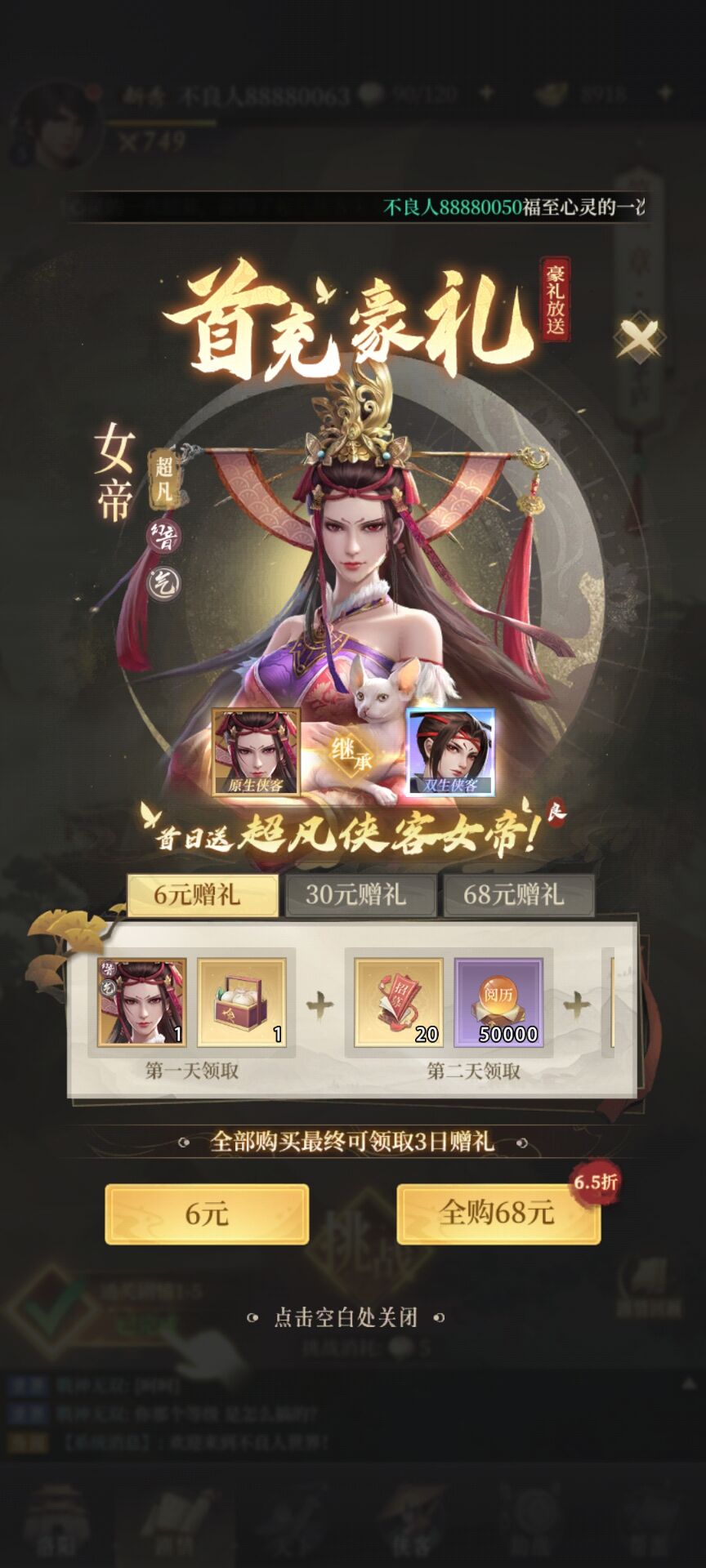 新不良人手游截图 首充豪礼