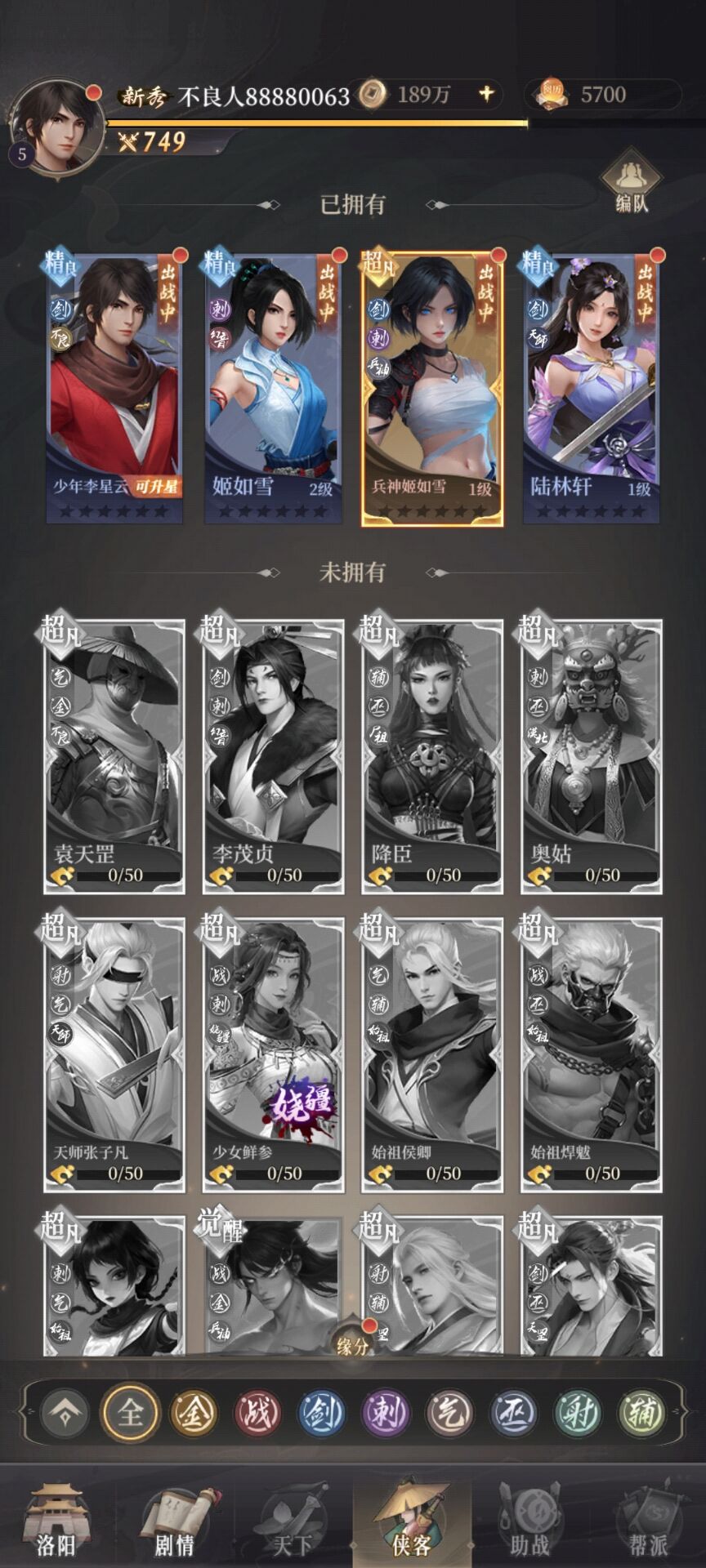 新不良人手游截图 侠客阵容