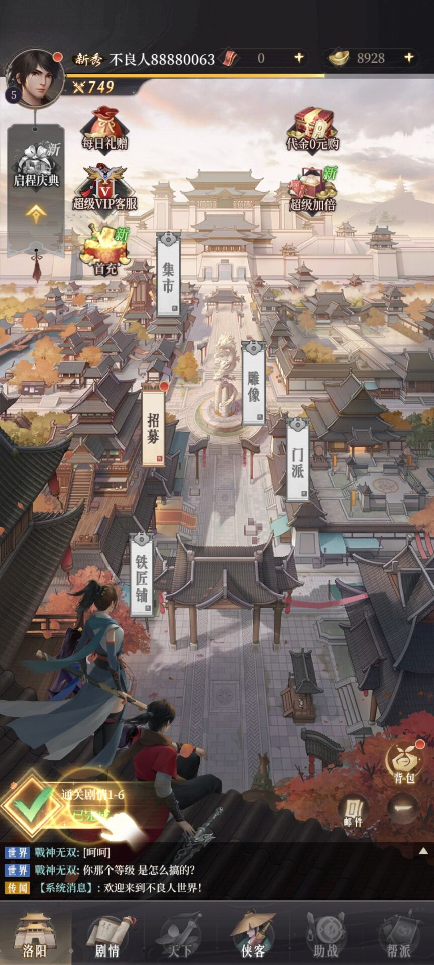 新不良人手游截图 洛阳城