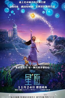 星愿预告片