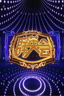 群英会2015