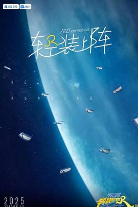 奔跑吧第九季